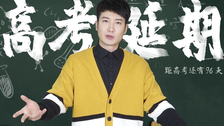 【Yue Zhi Yi Er】วันเตรียมตัวสอบเอนทรานซ์เติมพลังไปแล้วหนึ่งเดือน นักเรียนชั้นม.6 สู้ๆ!