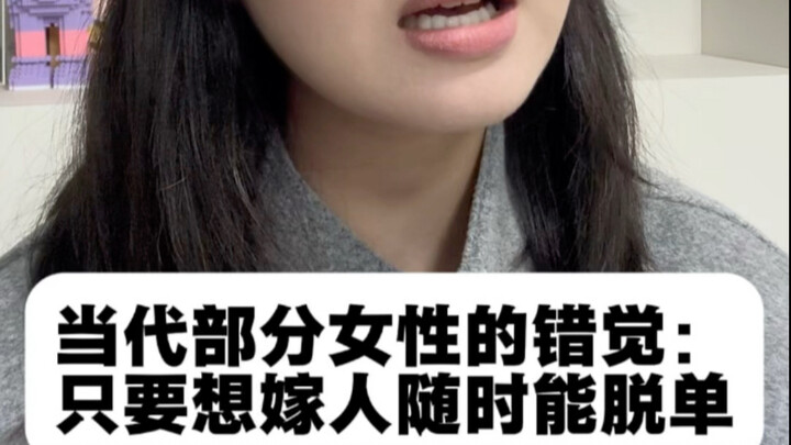 ما إن ترغب الفتاة في الزواج، يمكنها الخروج من دائرة العزوبية في أي وقت.