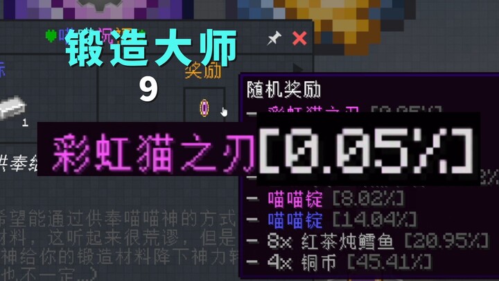 I actually drew it—out of a 0.05% chance?! [Forging Master EP9]