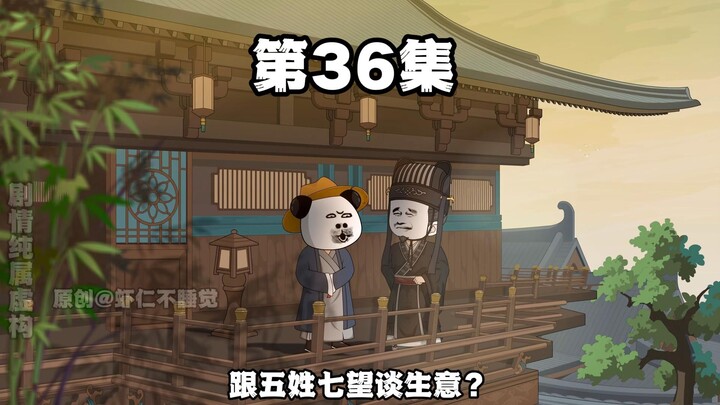 第36集 原来你也喜欢叫李二？