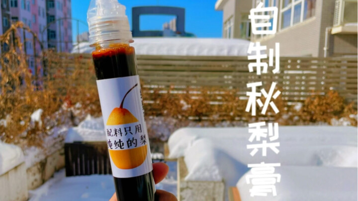 450斤梨能做出多少秋梨膏？做了一次发现这玩意真熬人呐..