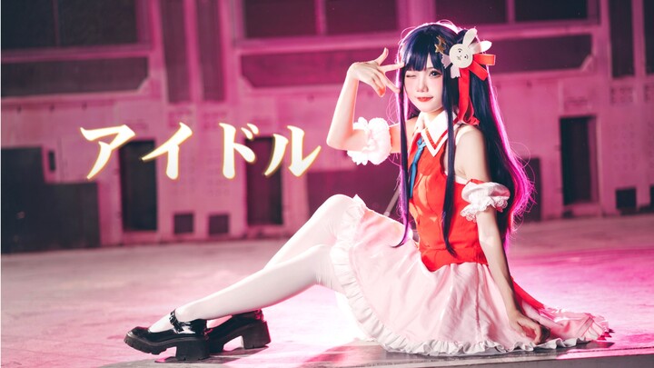 完美且究极的偶像大人✨「アイドル/偶像」星野爱cos