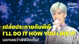 PP KRIT  LIT & GLITTER - พีพีจัดเต็มกับเพลง I'll Do It How You Like It | Prime Thailand