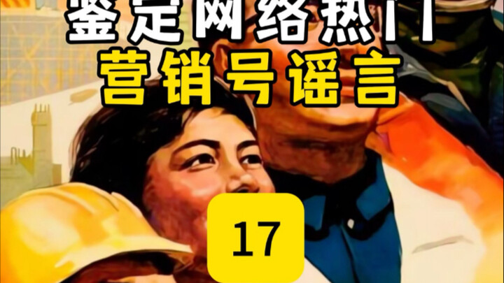 ตรวจสอบข่าวลือจากบัญชีการตลาดยอดนิยมบนโซเชียล