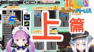 Two maids chatting while playing Tetris (Part 1) [A one-minute glimpse of Kagura Mea]