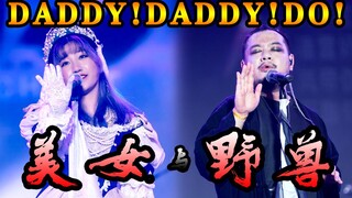 【妖则鸣.Project】一键换装，美女与野兽版《DADDY ! DADDY ! DO !》2020各场次回顾