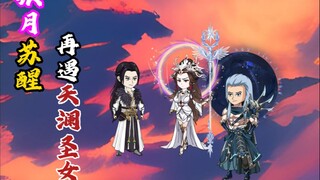 银月苏醒，韩立再遭天澜圣女堵截