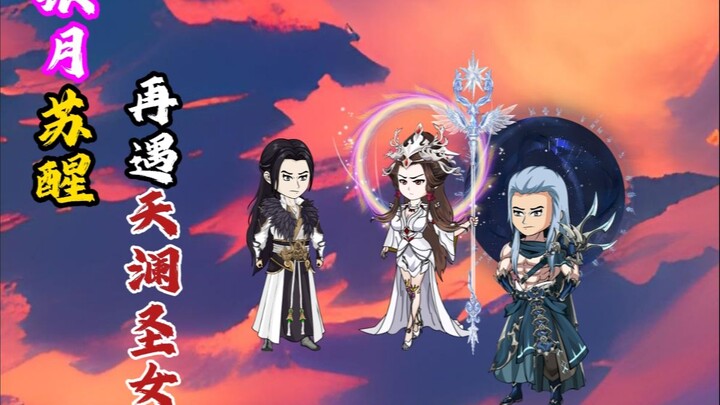 银月苏醒，韩立再遭天澜圣女堵截