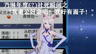 [A-SOUL/Nailin] "My husband is such a great singer! I'm so proud!"