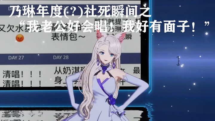 [A-SOUL/Nailin] "My husband is such a great singer! I'm so proud!"