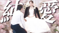 表面上是包办婚姻,实际上这是一个持续了20多年的真爱故事。