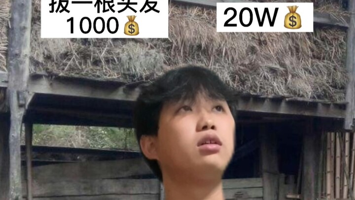 富贵险中求!