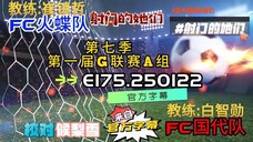 射击之星 E175.250122 中字