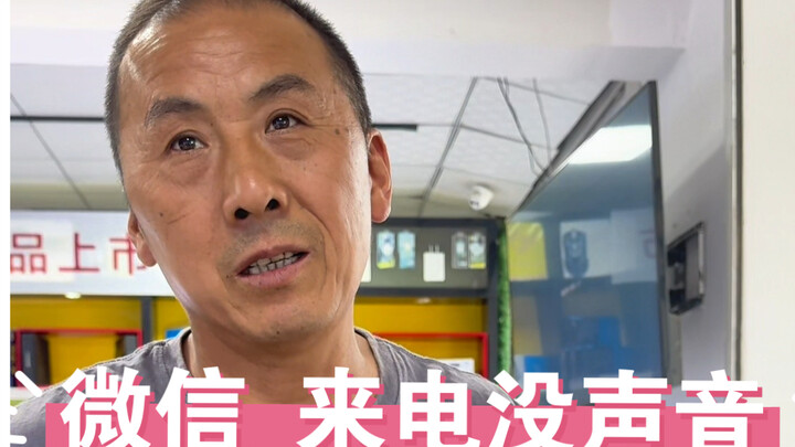 WeChat ternyata dibisukan? Saya akan mengajari Anda satu trik. Toko Ponsel Li Lin Xuzhou yang Asli! 