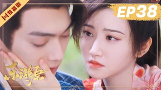 ENG【FULL】EP38 乐游原Wonderland Of Love | 许凯Xu Kai＆景甜Jing Tian #樂遊原 #许凯景甜 #1700