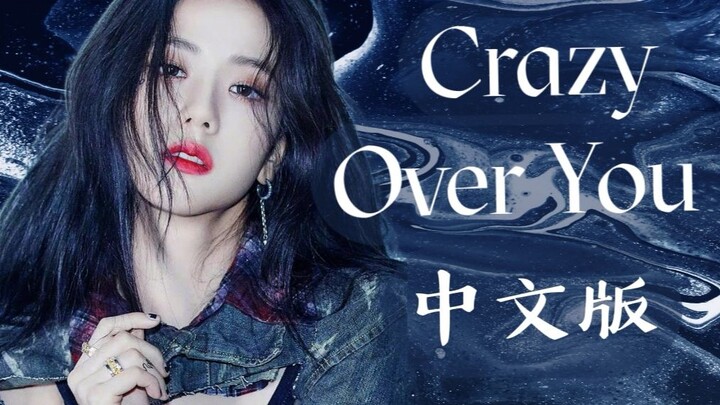 [BLACKPINK] Solo comeback teaser! Jennie performs a Chinese‑language version of “Crazy Over You”—but