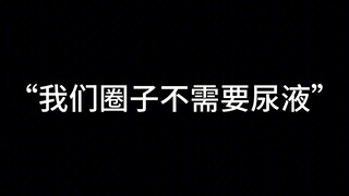 “胶圈吐槽之新人入坑”