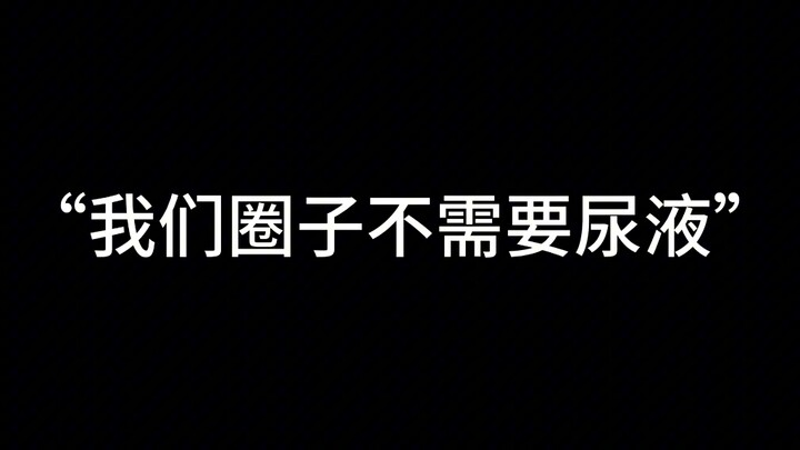 “胶圈吐槽之新人入坑”