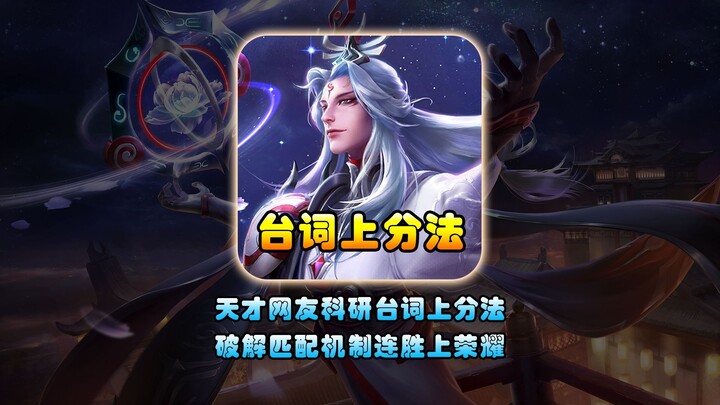 Cư dân mạng thiên tài đã bẻ khóa hệ thống ghép trận, nghiên cứu ra “phương pháp lên bậc bằng lời tho