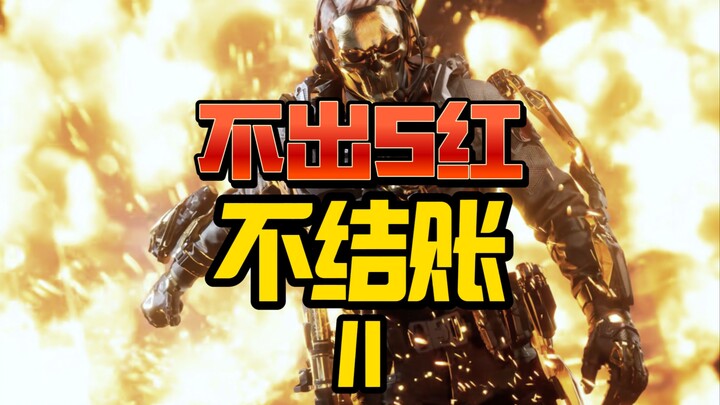 ไม่ออกแดงซ้ำกัน 5 ครั้ง รับฟรีทันที!?