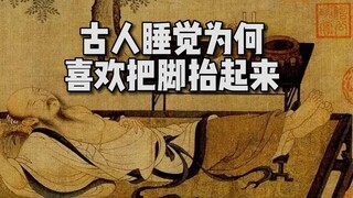 双脚离地了，病毒就关闭了，睡觉把脚抬起来有多快乐？