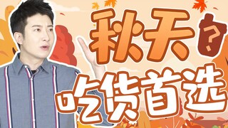 【粤知一二】全网都在喝秋天的第一杯奶茶，只有广东人准备吃第一只蟹！