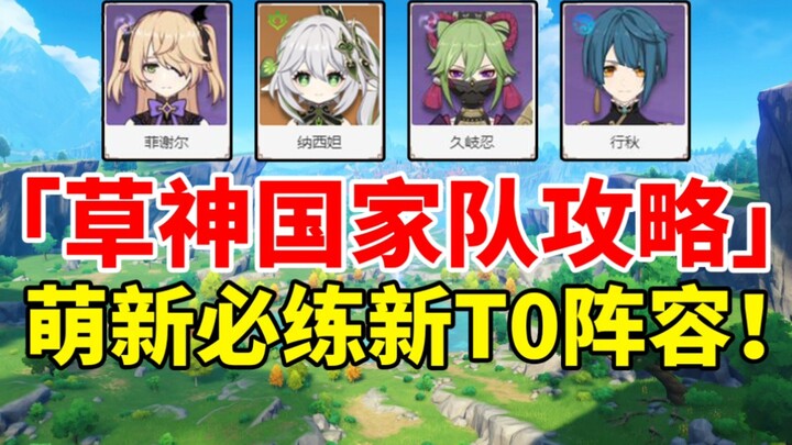 [Genshin Impact] Đội Quốc Gia Thần Thảo Lên Ngôi Vương! Hướng Dẫn Toàn Diện Về Đội Hình T0 Cực Dễ Dà