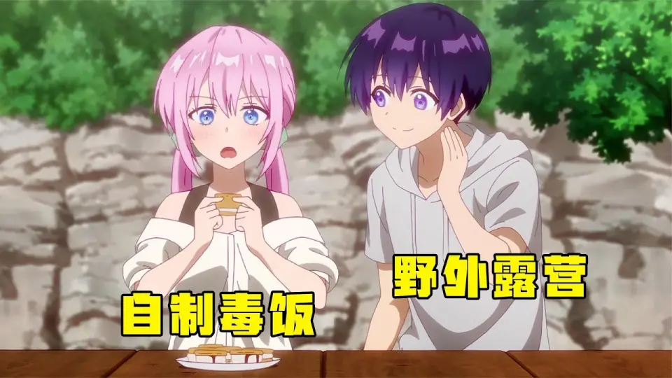 式守同學不只可愛而已新番 同學集體荒野求生 校花自製黑暗料理 男主救人險些喪命 Bilibili