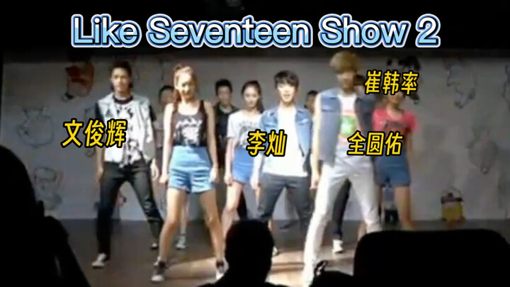 2013 Trainee Performance | Wen Junhui, Jeong Wonwoo, Choi Hansol, Lee Chan — Before Debut | Call Me 