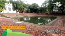มูไนท์ พาชม "สระน้ำศักดิ์สิทธิ์" ที่วัดโพธิ์เก้าต้น สิงห์บุรี วันพฤหัสบดีที่ 31 ก.ค. เวลา 20.30 น.