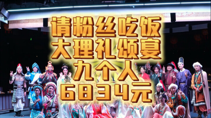 دعني أدعوكي لوجبة، 10 آلاف في الحلقة! المحطة التالية: ليجيانغ