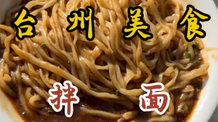 Toko tua yang sudah 30 tahun hanya menjual semangkuk mie campur～hanya 8 yuan semangkuk! Mienya sanga