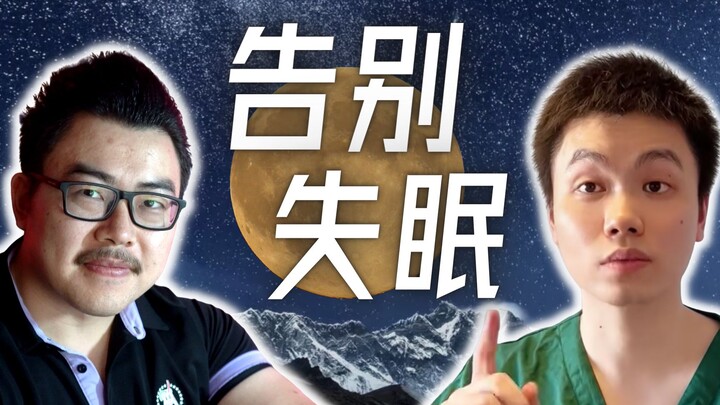 导致失眠的5大真正原因 ｜如何从根源解决？运动学博士生的专业解析