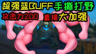 这么强的野怪，Faker也单杀不了吧？