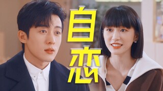 《很想很想你》侯雯元是本色出演吧！老孔雀开屏自作多情的样子，真的笑死