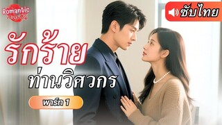 [ซับไทย] เขาถูกทรยศจนต้องตายอย่างเจ็บแค้น เกิดใหม่ครั้งนี้