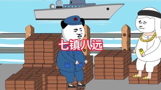 何为七镇八远？