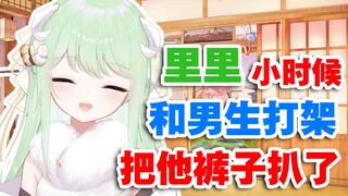 [Youke Lili] Tôi từng cởi quần của một cậu bé và bên trong nó có màu trắng!