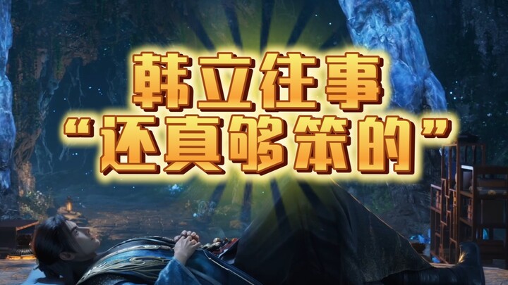 Chuyện xưa của Hàn Lập: Một khúc nhạc nhỏ trong sự kiện mồi nhử ở Hoàng Phong Cốc, Nam Cung Uyển chỉ