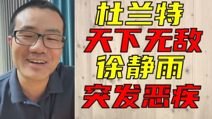 Fans paid to have Xu Jingyu praise Durant, but he suddenly “fell ill” halfway through his praise!