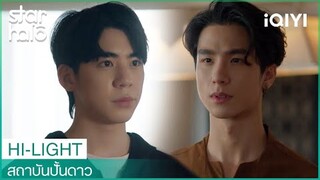 นายก็น่าจะรู้ดีนะ | สถาบันปั้นดาว (House of Stars) EP6 | iQIYI Thailand