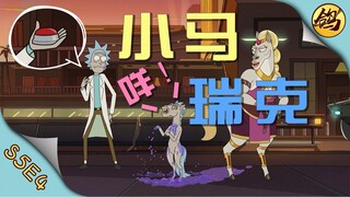 瑞克和莫蒂S5E4：小莫图一时之快，险些毁灭世界！！