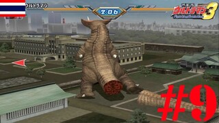 หางขาด - Ultraman Fighting Evolution 3 #9