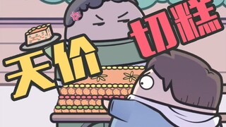 切糕要来块吗？不贵，一块16w而已