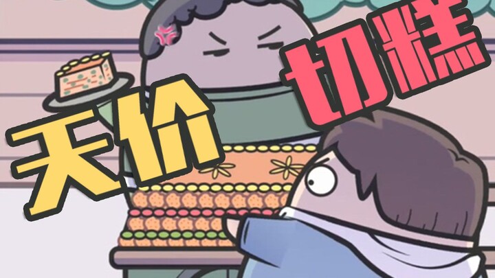 切糕要来块吗？不贵，一块16w而已