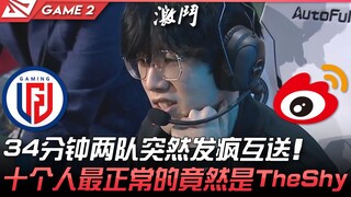 LGD vs WBG go wild! At 34 minutes, both teams suddenly lose it and start giving gifts to each other!