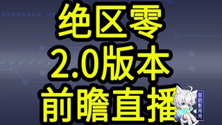 【رموز الاستبدال لـ Zero Division 2.0】300 فيلين! تنتهي صلاحيته في الساعة 12 صباحًا بتاريخ 24 مايو! ال