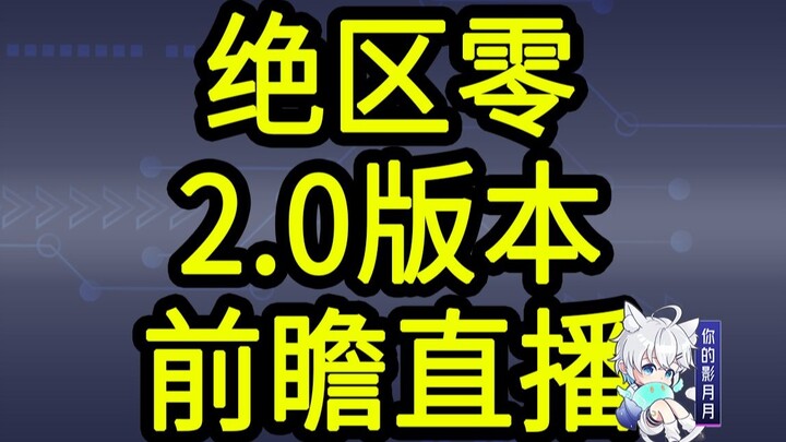 【Mã đổi thưởng Zero Divide 2.0】300 Philin! Hết hạn vào lúc 12 giờ đêm ngày 24/05! Phát trực tiếp giớ