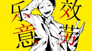 【Handwritten by Adachi Toru】Mr. Adachi may be willing to serve in a different way