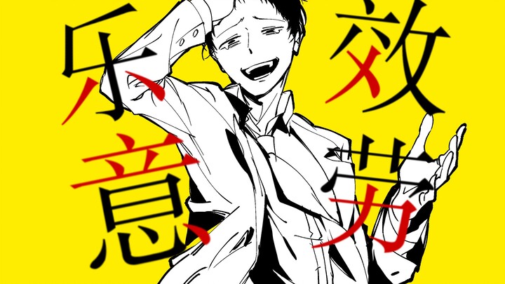 【Handwritten by Adachi Toru】Mr. Adachi may be willing to serve in a different way